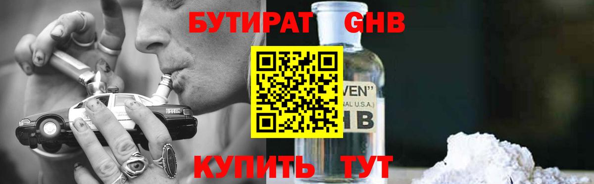 Заводоуковск  Бутират бутик  Вход с VPN 