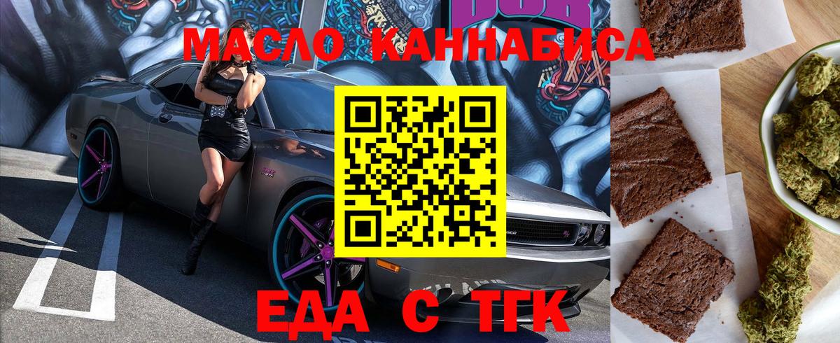 Заводоуковск  Печенье с ТГК марихуана  Вход с VPN 