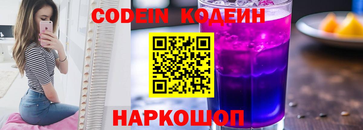 Кодеин напиток Lean (лин)  Кодеиновый сироп Lean напиток Lean (лин)  Заводоуковск  Вход с VPN 