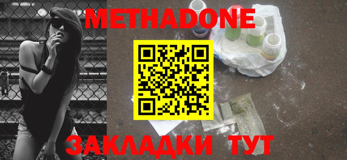 Метадон VHQ  МЕТАДОН кристалл  Заводоуковск  Вход с VPN 